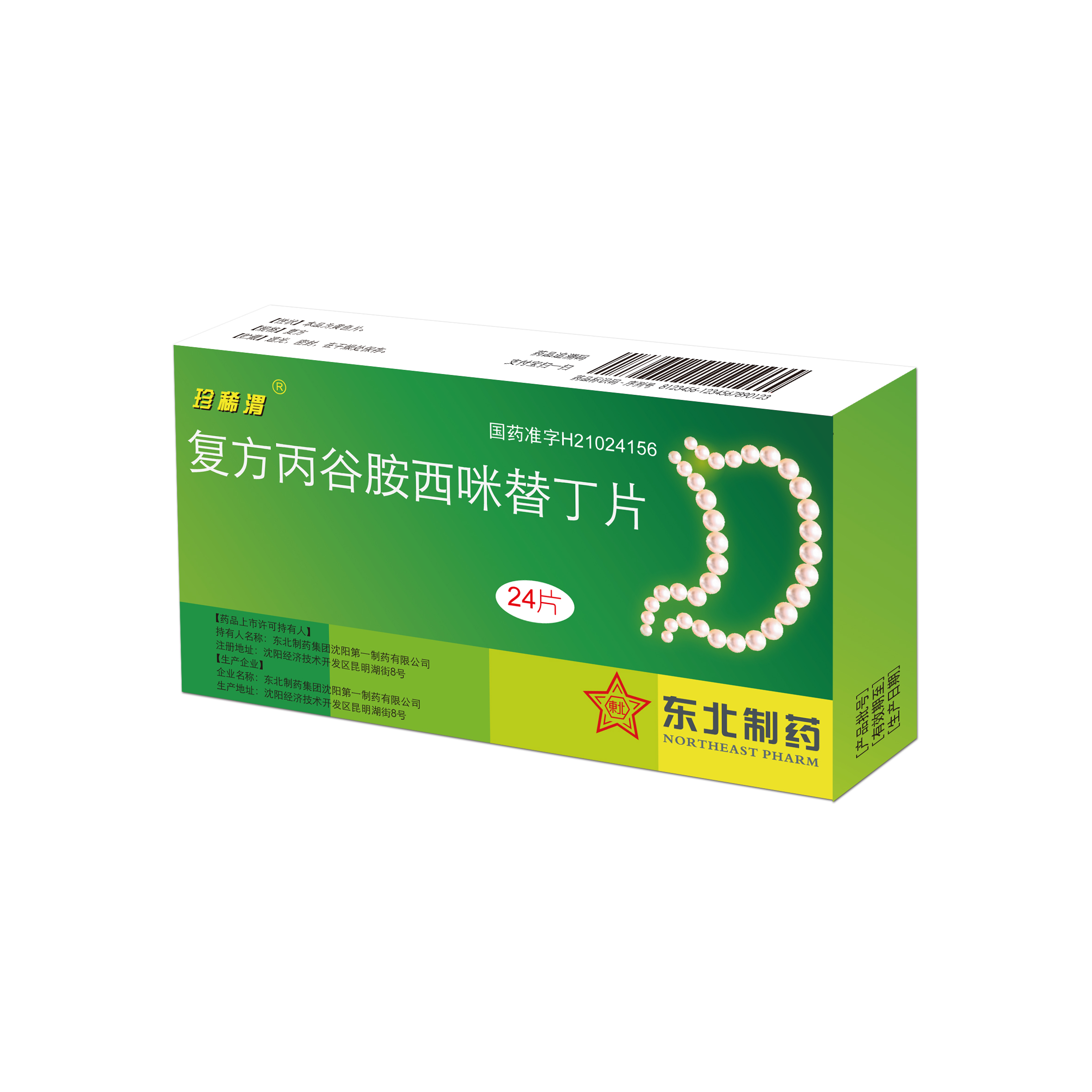 復方丙谷胺西咪替丁片